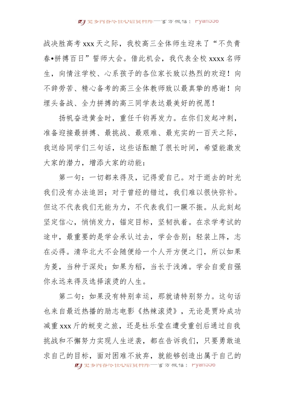 校长在xx校24届高考誓师大会上的讲话材料汇编（11篇）.docx_第2页