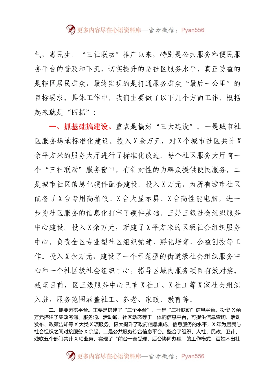 某区开展社区“三社联动”工作经验介绍.docx_第2页