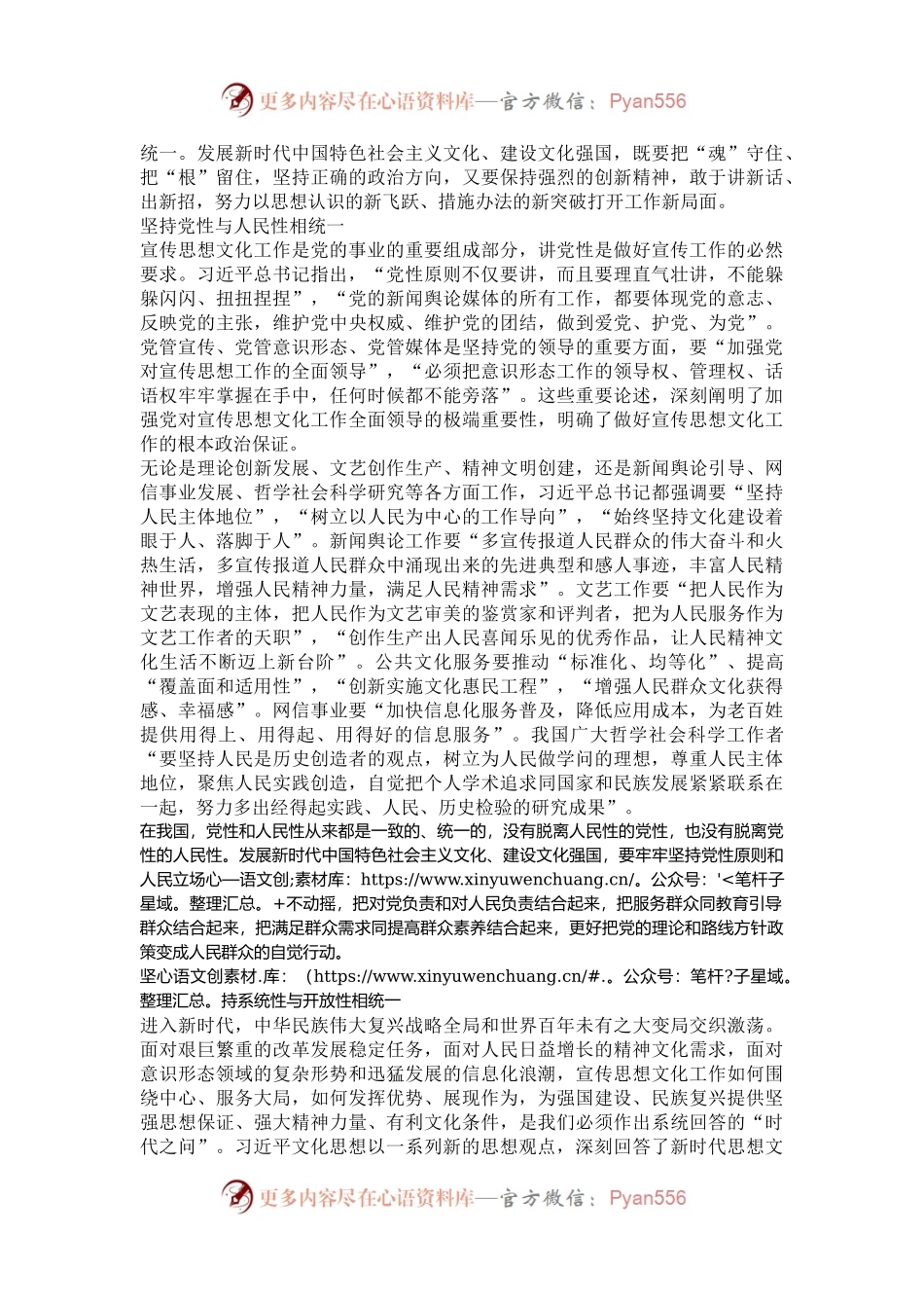 深刻理解习近平文化思想的理论品格.docx_第2页