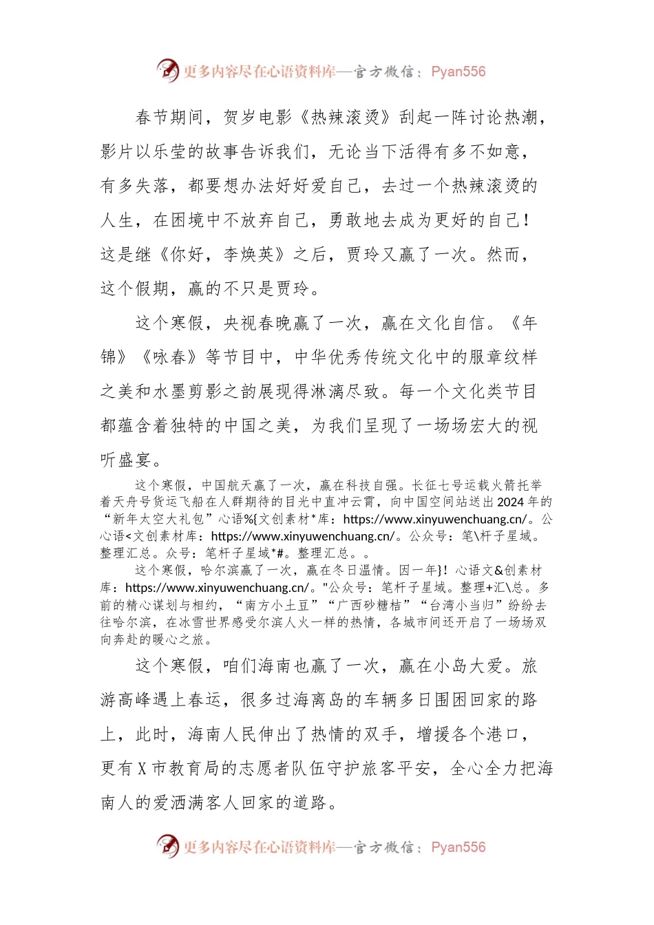 校长在2024年春季开学典礼暨开学第一课上发言稿.docx_第2页