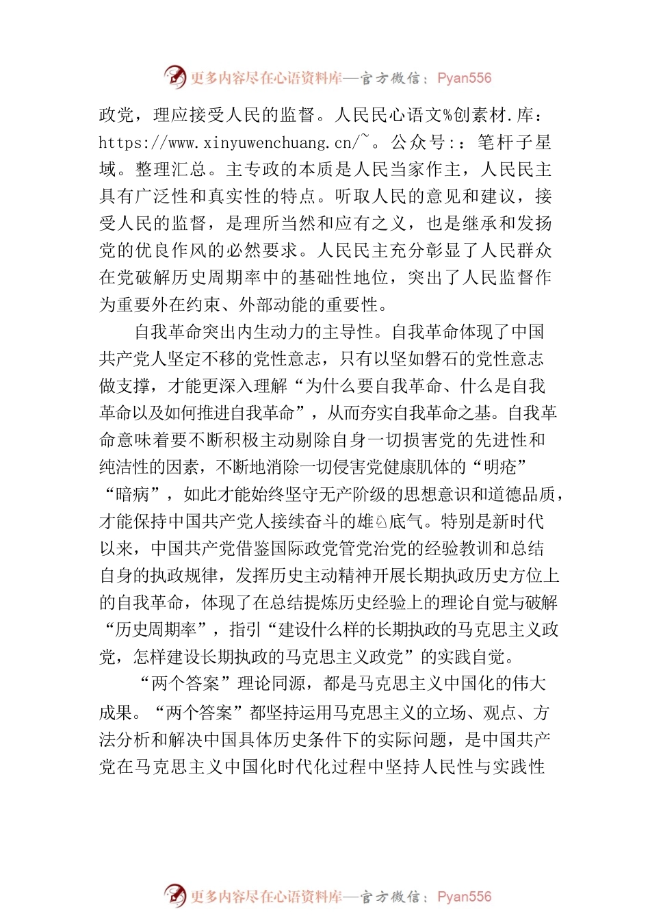 深刻把握“两个答案”的内在统一性.docx_第2页