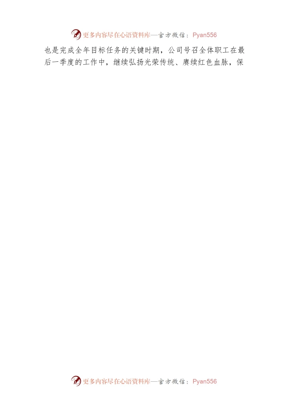 正元国际矿业有限公司国庆节慰问信.docx_第2页
