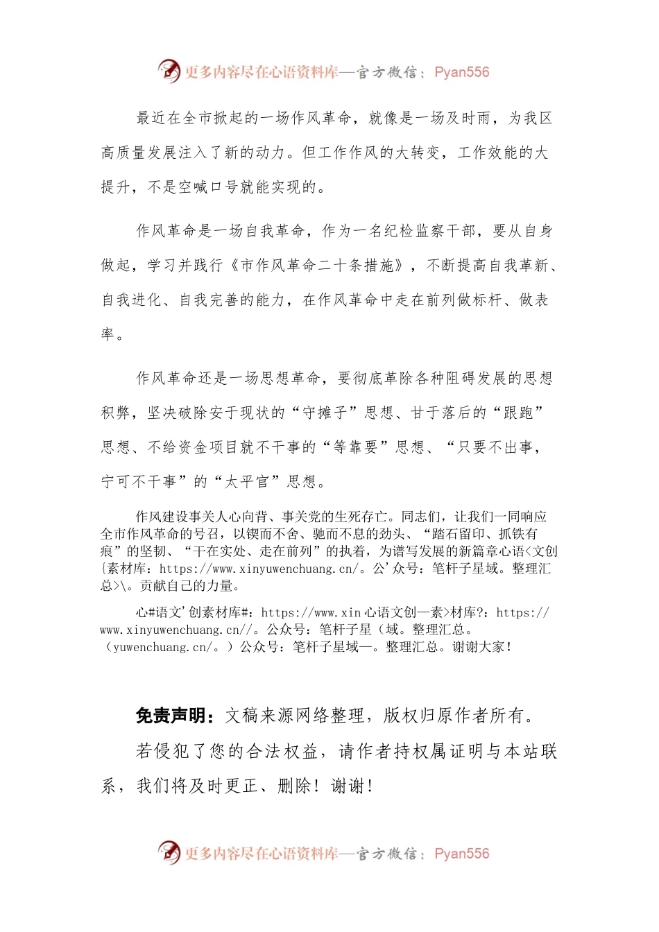 演讲稿：转干部作风提工作效能谱写发展新篇章.docx_第2页