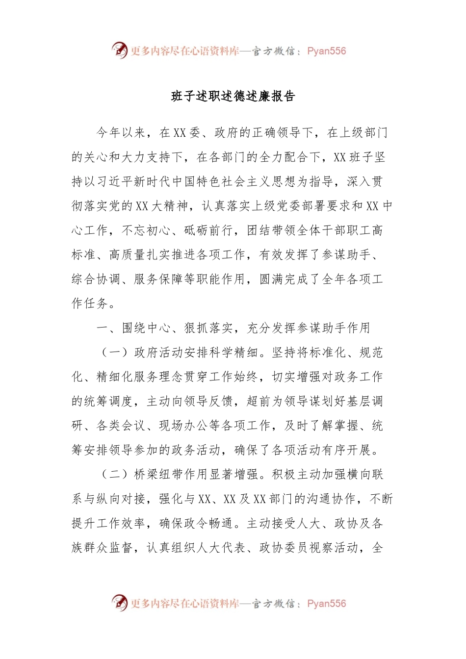 班子述职述德述廉报告.docx_第1页