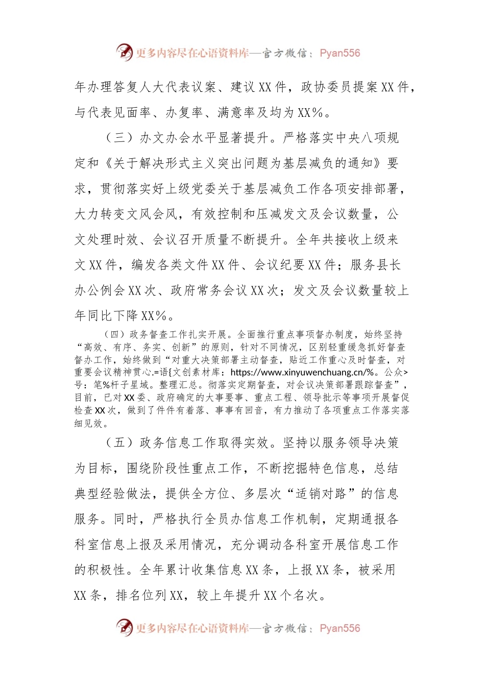 班子述职述德述廉报告.docx_第2页