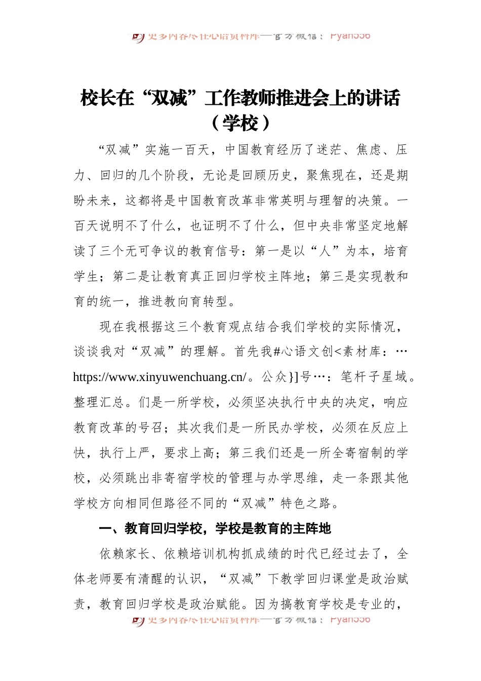 校长在“双减”工作教师推进会上的讲话[学校][2].docx_第1页