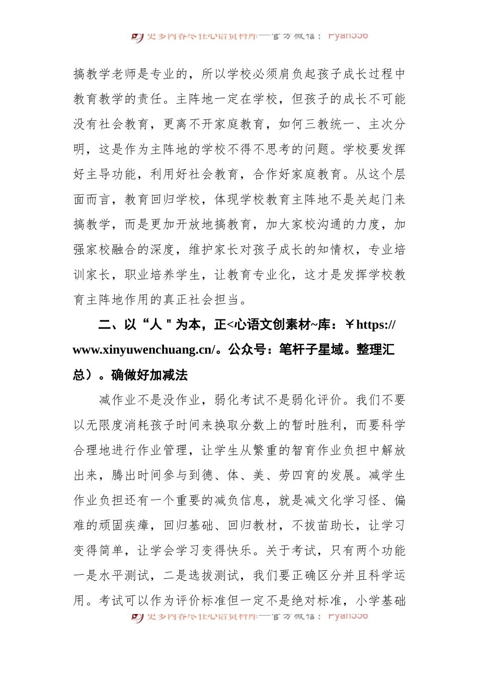 校长在“双减”工作教师推进会上的讲话[学校][2].docx_第2页