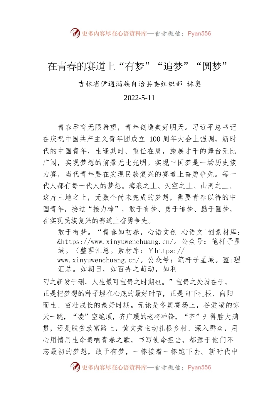 林奥：在青春的赛道上“有梦”“追梦”“圆梦”.docx_第1页