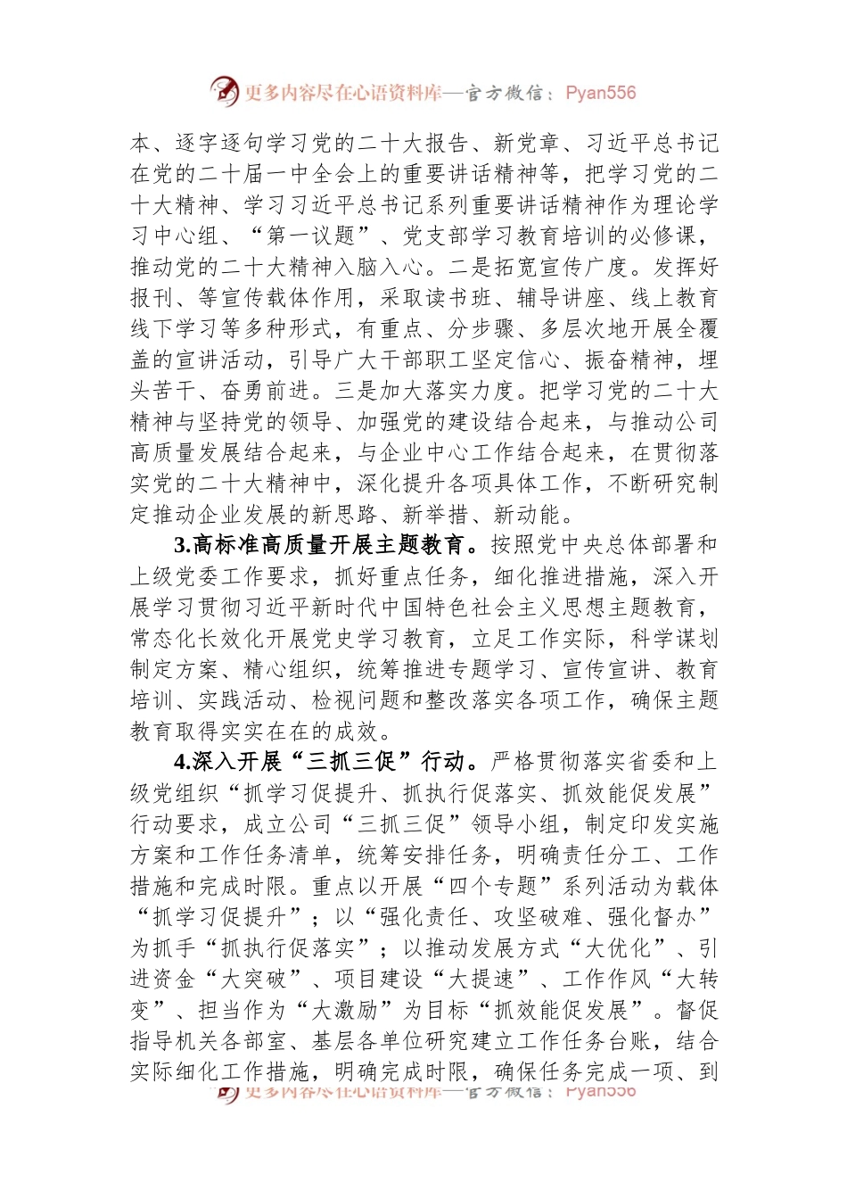 某国企公司2023年党建工作要点.docx_第2页