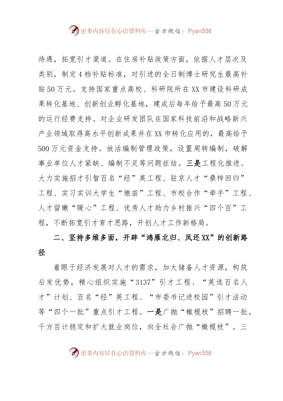 某市集聚“第一资源”推动人才经济发展工作报告.docx_第2页