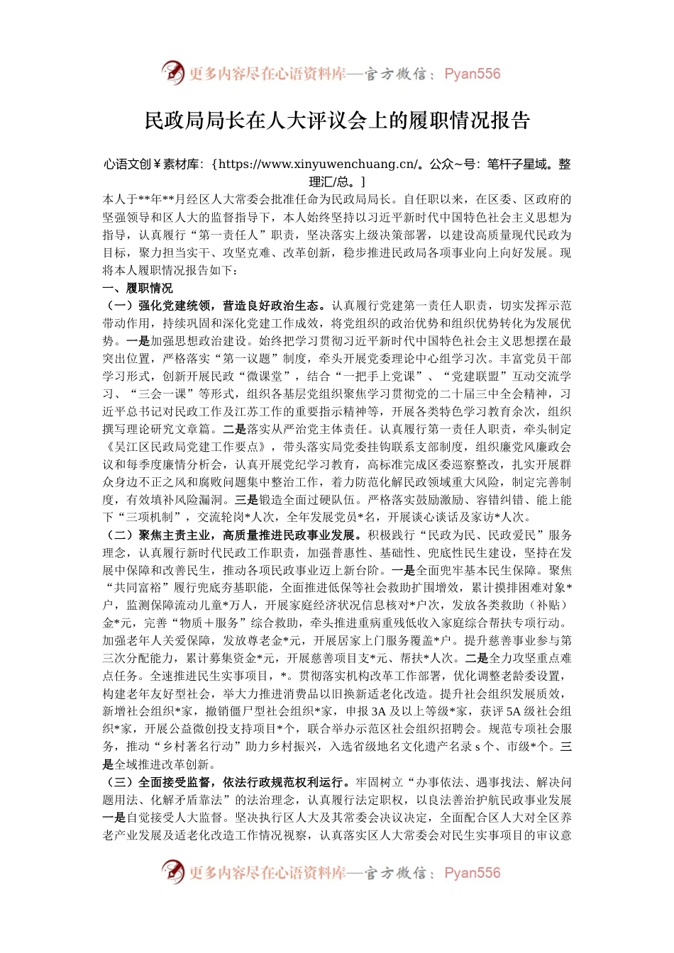 民政局局长在人大评议会上的履职情况报告.docx_第1页