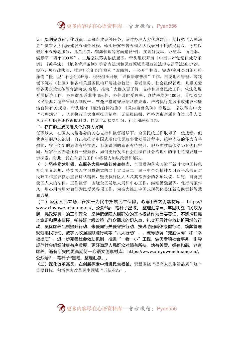 民政局局长在人大评议会上的履职情况报告.docx_第2页
