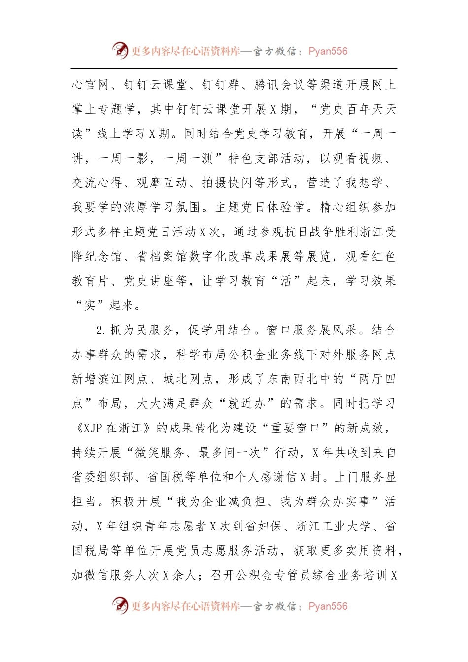 机关党支部党建工作汇报材料.docx_第2页