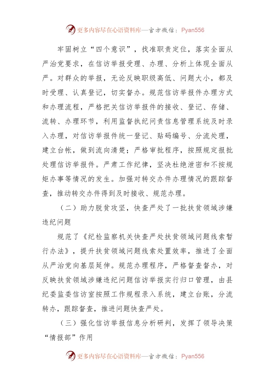 新形势下做好基层纪检监察机关信访举报工作的思考.docx_第2页