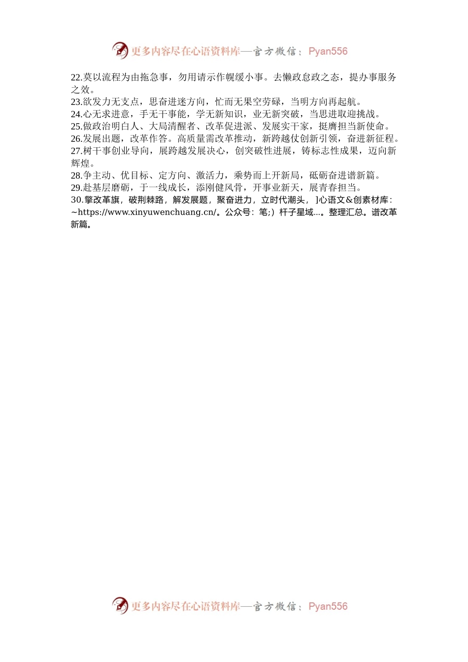材料写作亮点金句30例.docx_第2页