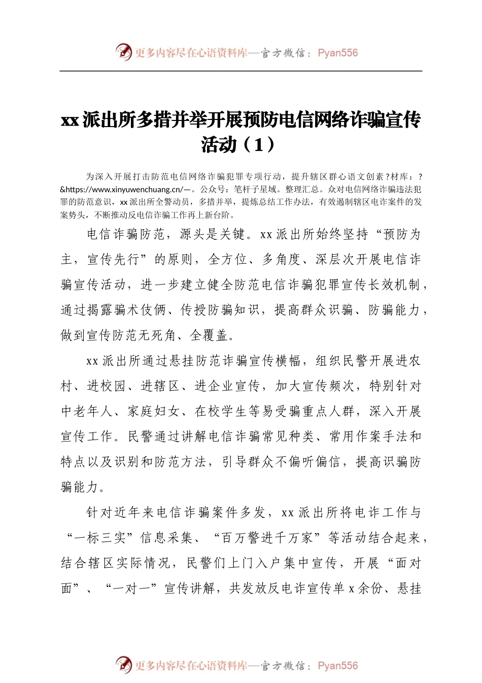 电信网络诈骗宣传防范工作总结4篇.docx_第2页