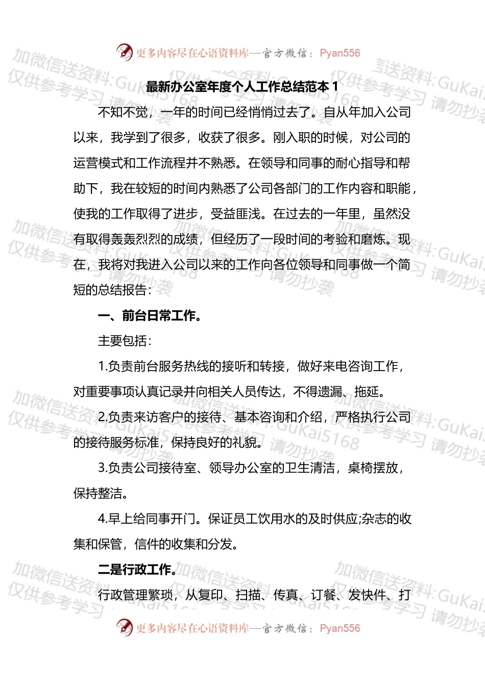 汇编1700-最新办公室年度个人工作总结-5篇.docx_第1页