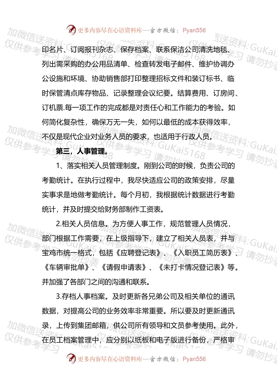 汇编1700-最新办公室年度个人工作总结-5篇.docx_第2页