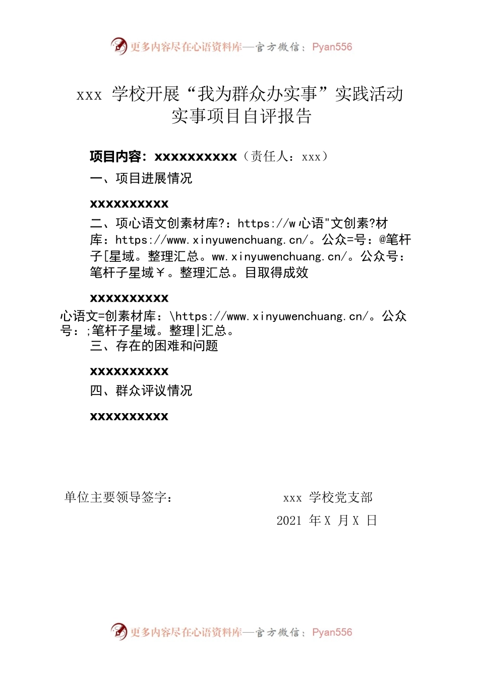 江口中心小学开展“我为群众办实事”实践活动自评报告参考模板.docx_第1页