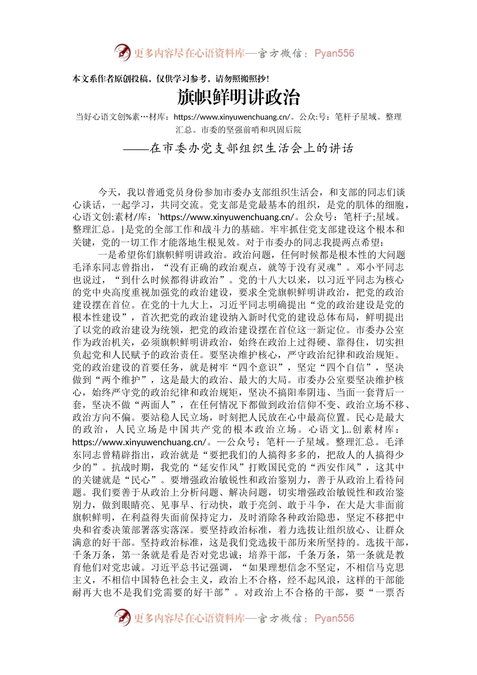 生活会上的讲话.docx_第1页
