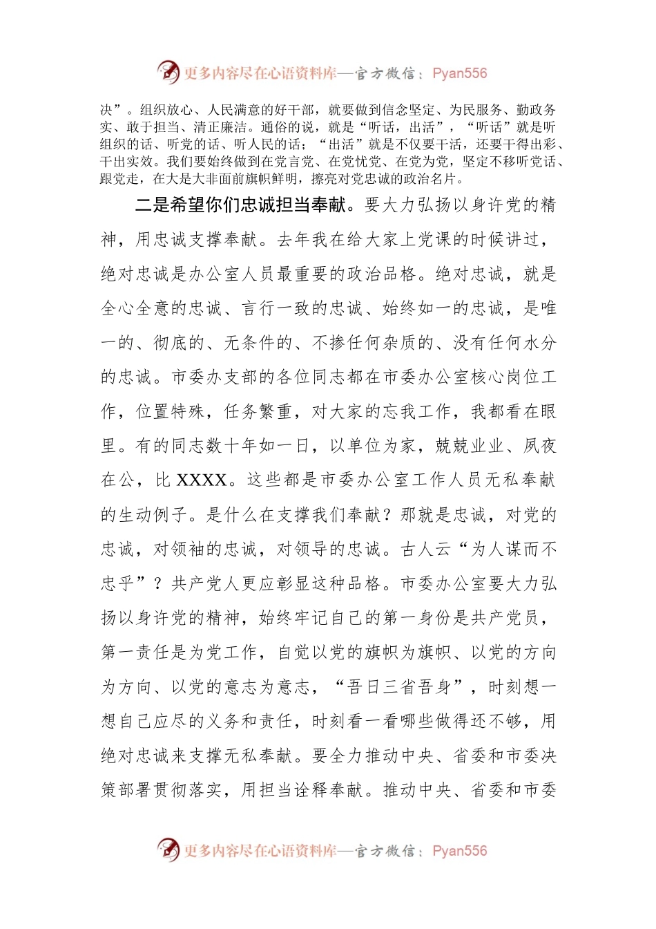 生活会上的讲话.docx_第2页