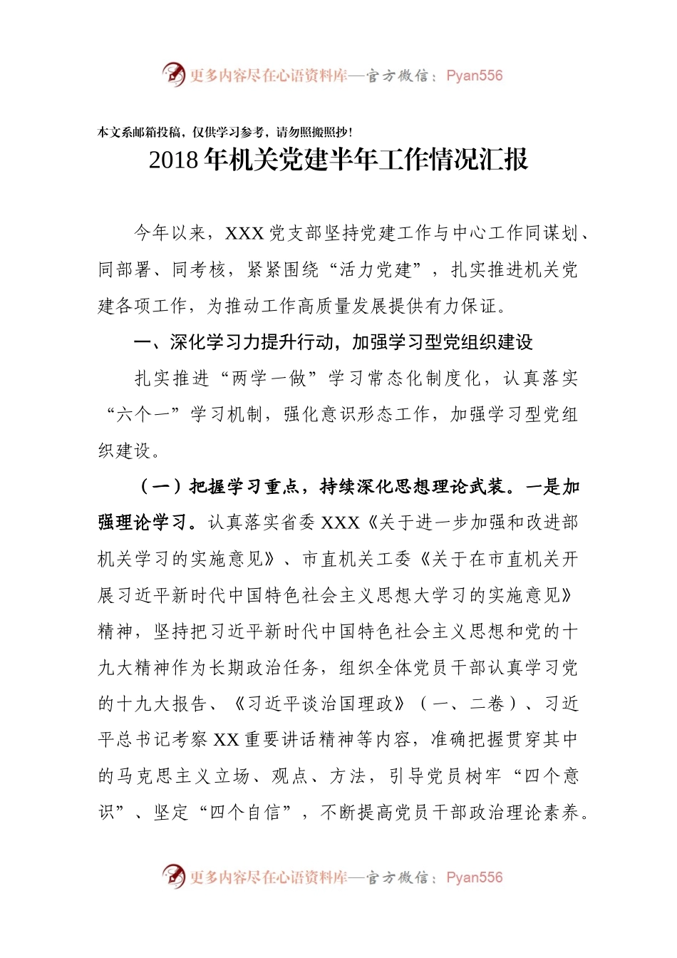 机关党支部半年工作情况汇报（范文）.docx_第1页