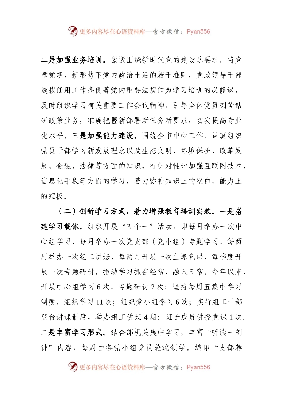 机关党支部半年工作情况汇报（范文）.docx_第2页