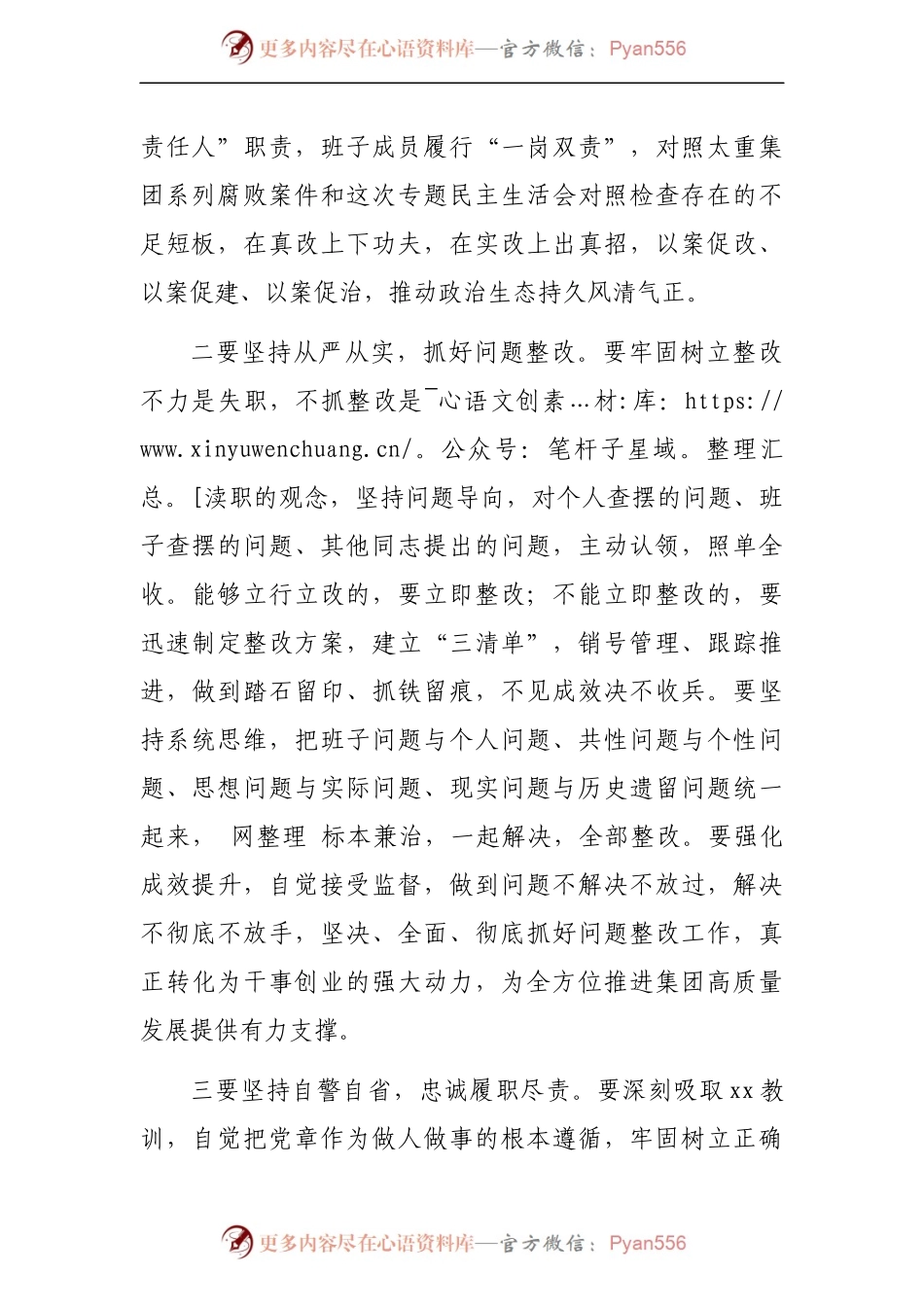 点评讲话在2021年专题民主生活会督导组点评讲话.docx_第2页