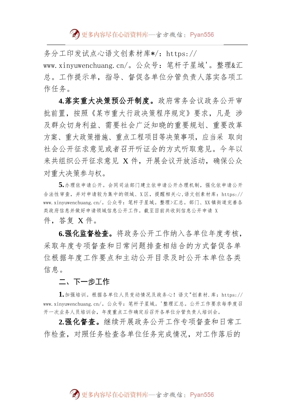 界首市2022年度政务公开工作总结（20221220）.docx_第2页