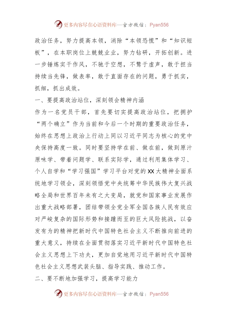 某医疗保障局副局长参加县管科级干部学习贯彻党的XX大精神轮训班心得体会.docx_第2页