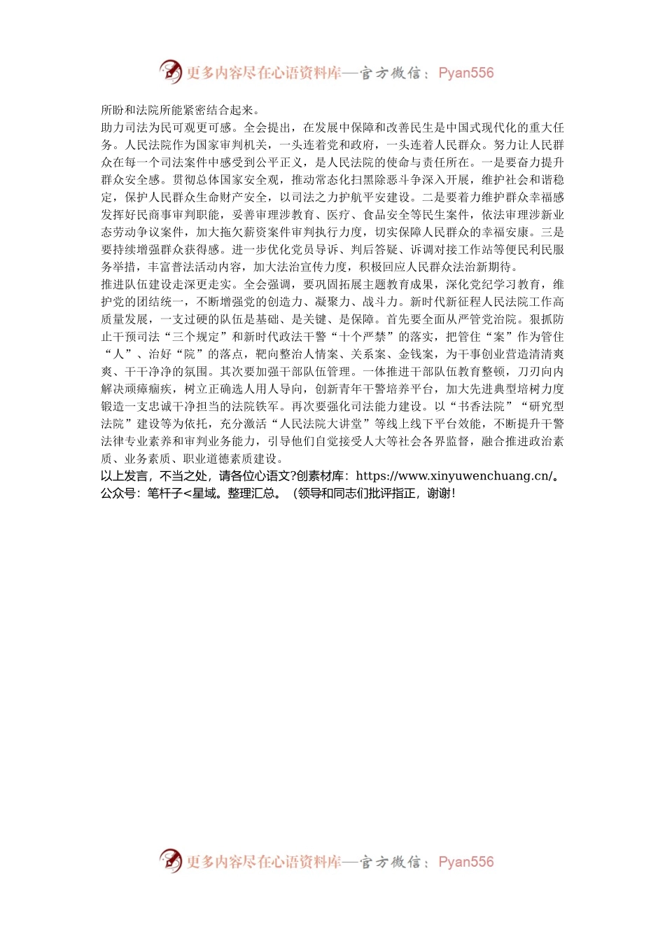 法院领导在全市政法系统学习贯彻党的二十届三中全会精神研讨班上的交流发言.docx_第2页