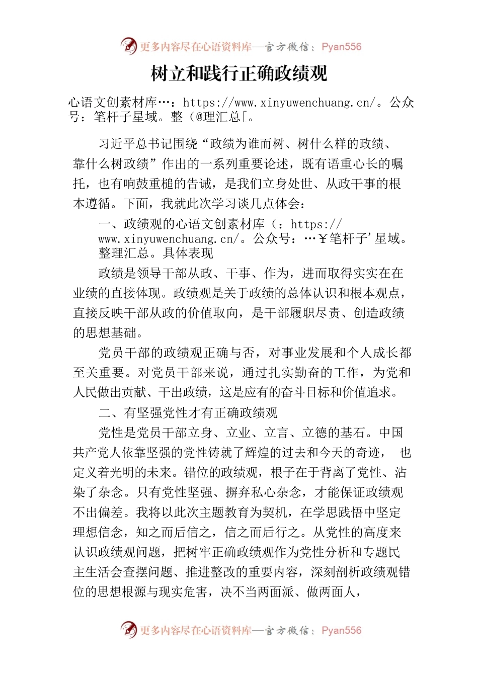 树立和践行正确政绩观.docx_第1页
