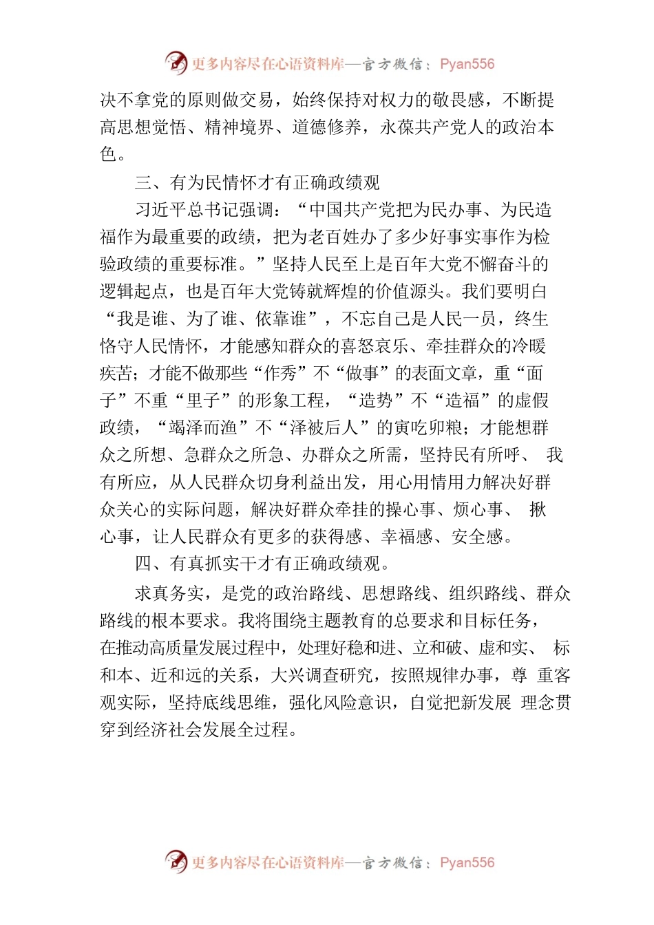 树立和践行正确政绩观.docx_第2页
