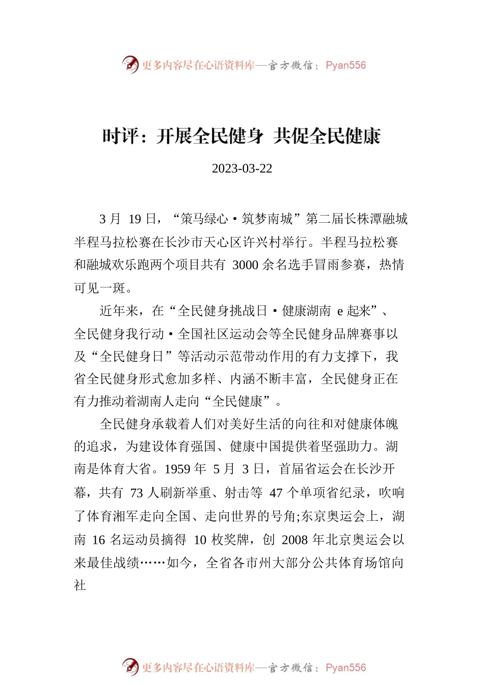 时评汇编（7篇）（20230318-0322）.docx_第2页