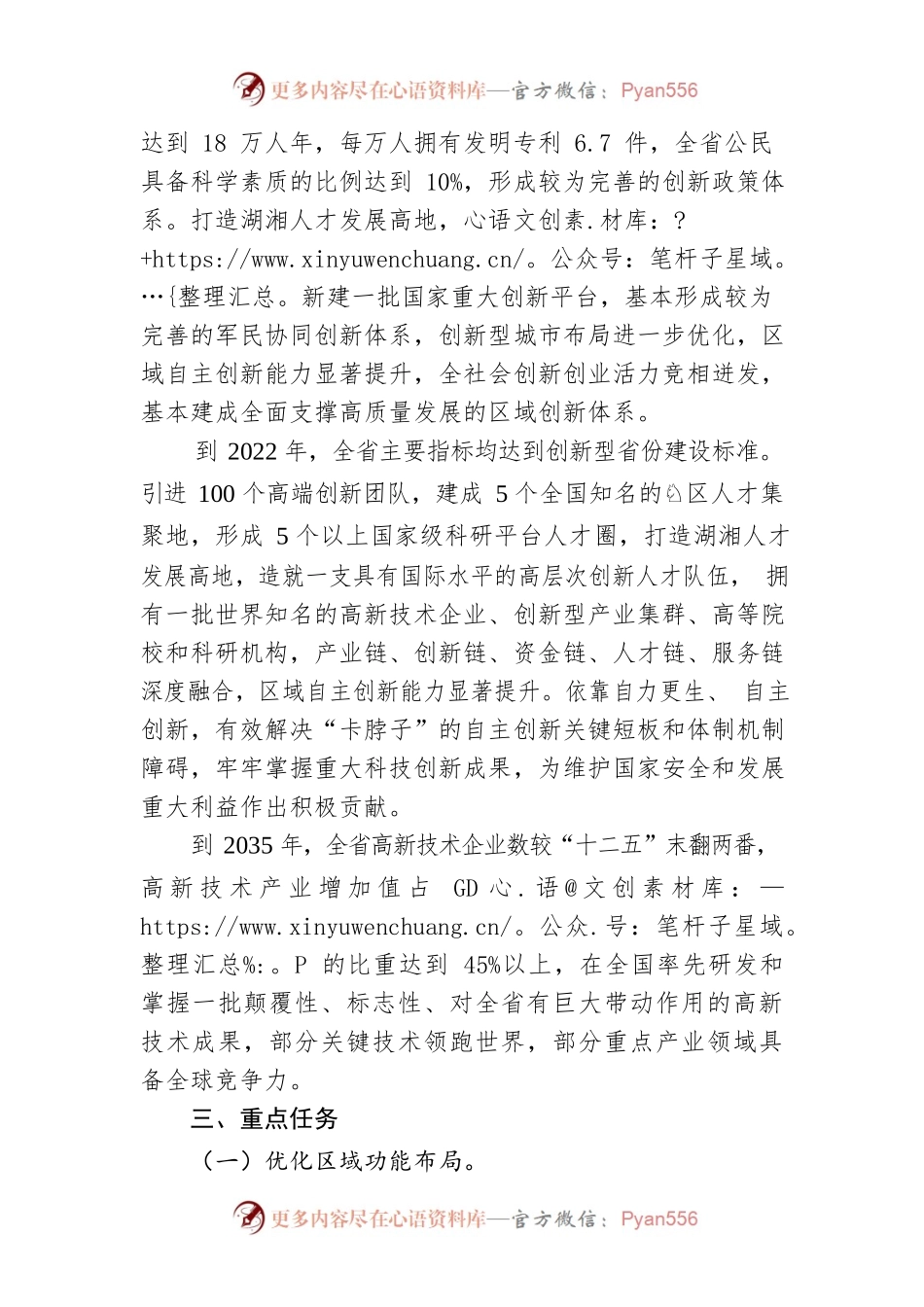 湖南创新型省份建设实施方案 .docx_第2页