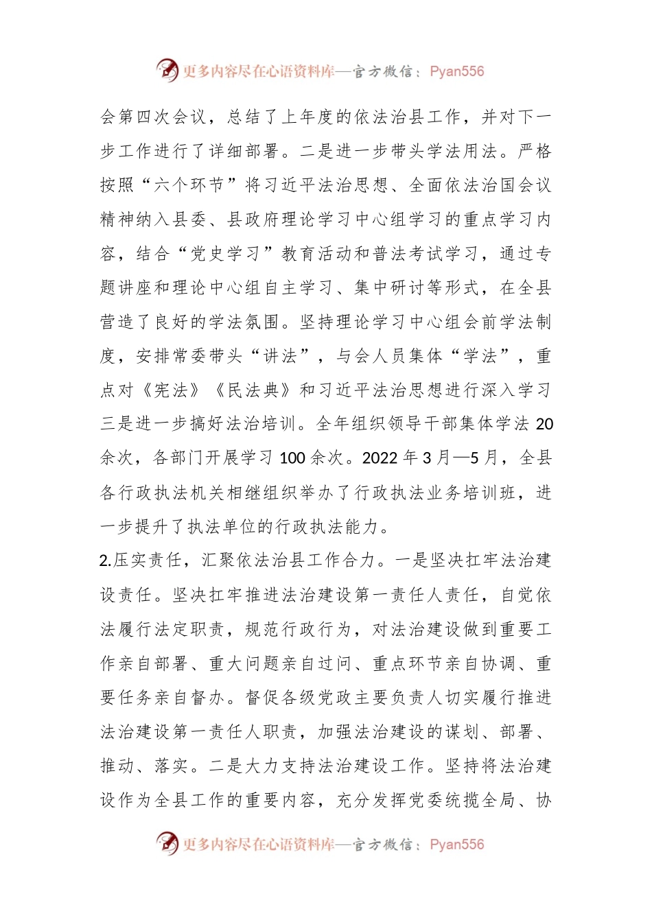 某县委书记履行推进法治建设第一责任人述职报告.docx_第2页