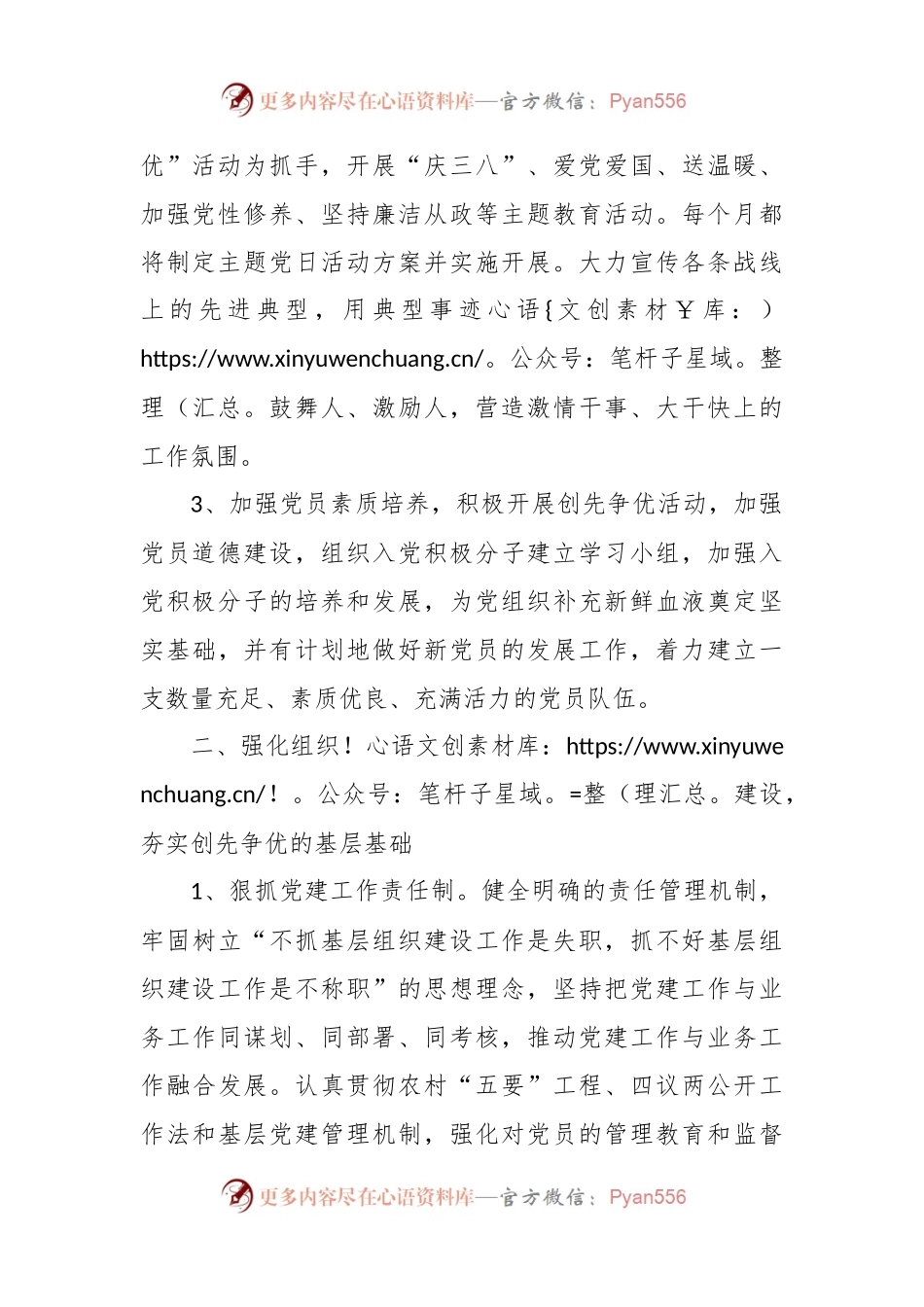某党支部2024年度党建工作计划.docx_第2页