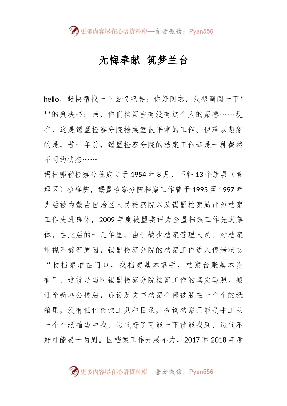 无悔奉献 筑梦兰台.docx_第1页