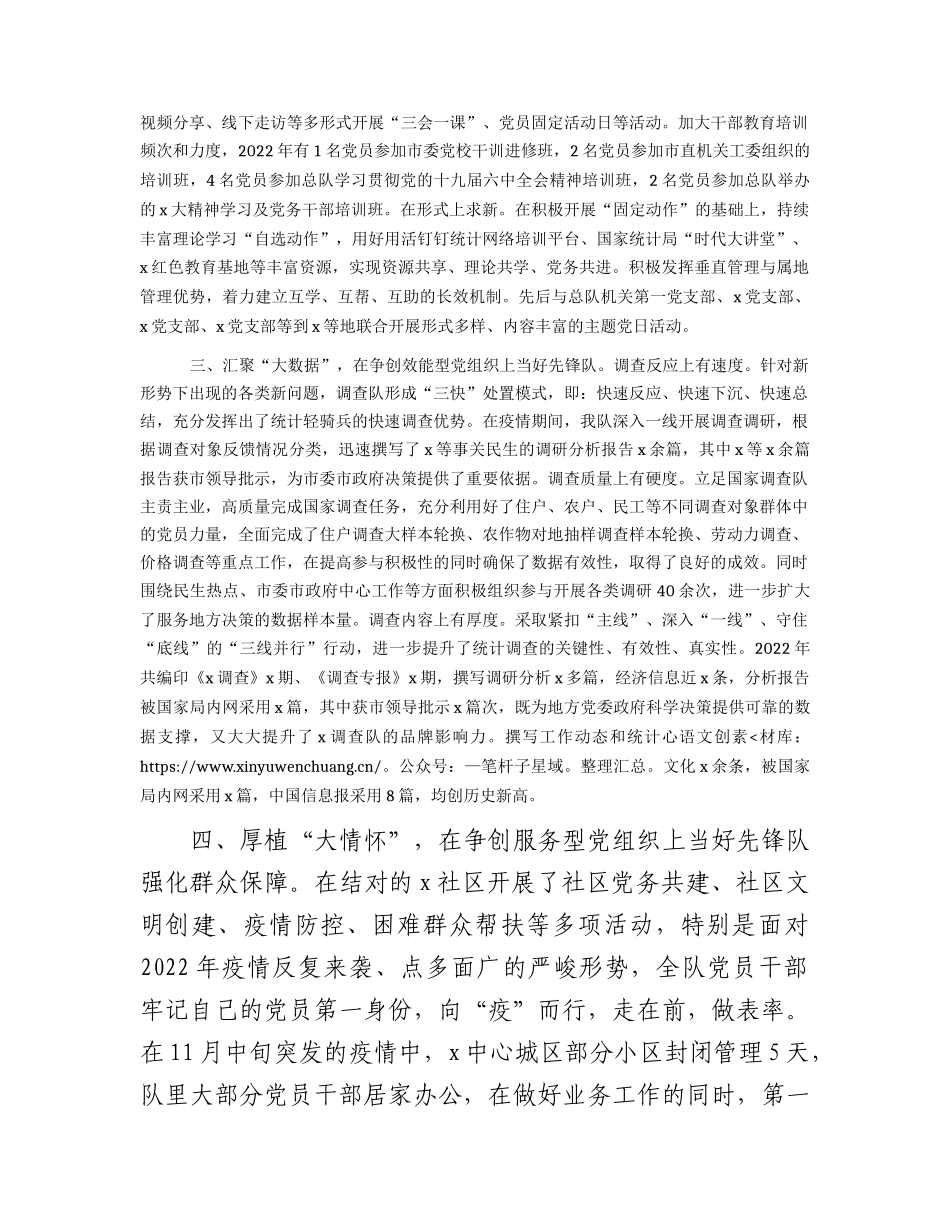 模范党支部创建材料2200字.docx_第2页