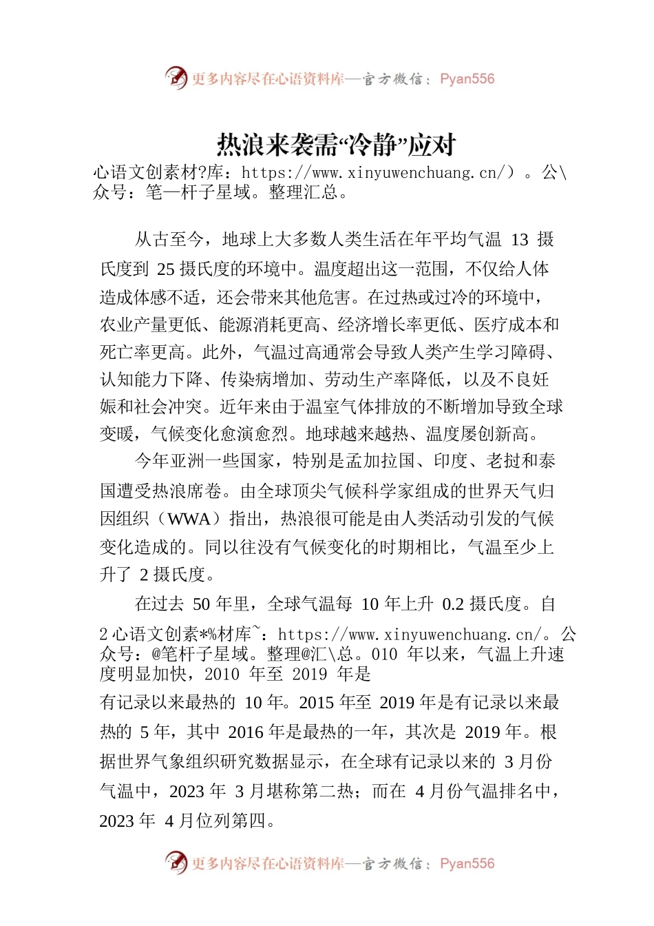 热浪来袭需“冷静”应对.docx_第1页