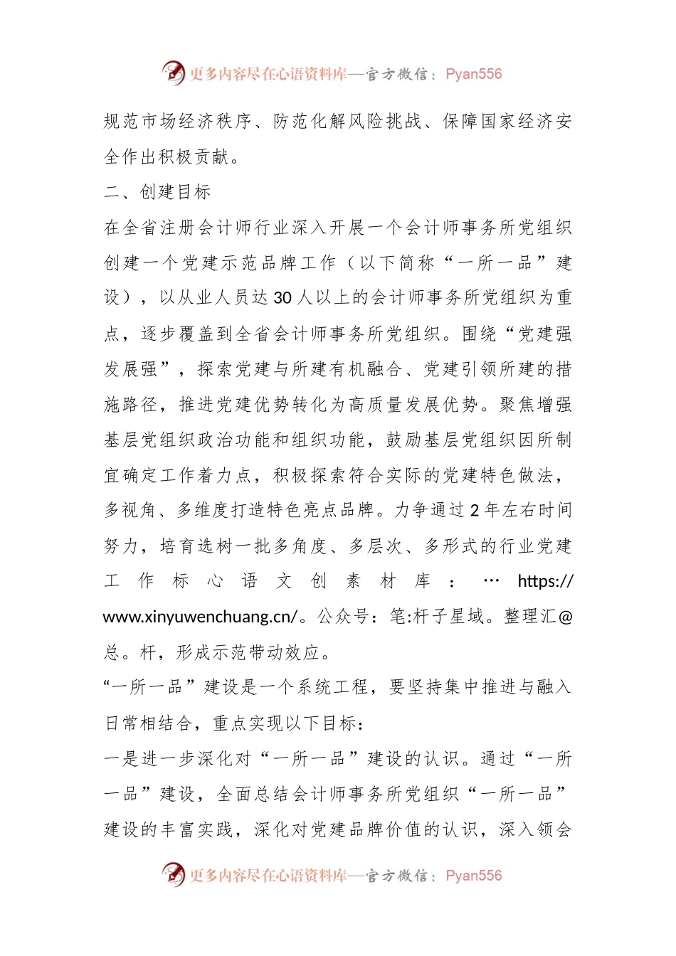某省注册会计师行业开展党建示范创建活动实施方案.docx_第2页