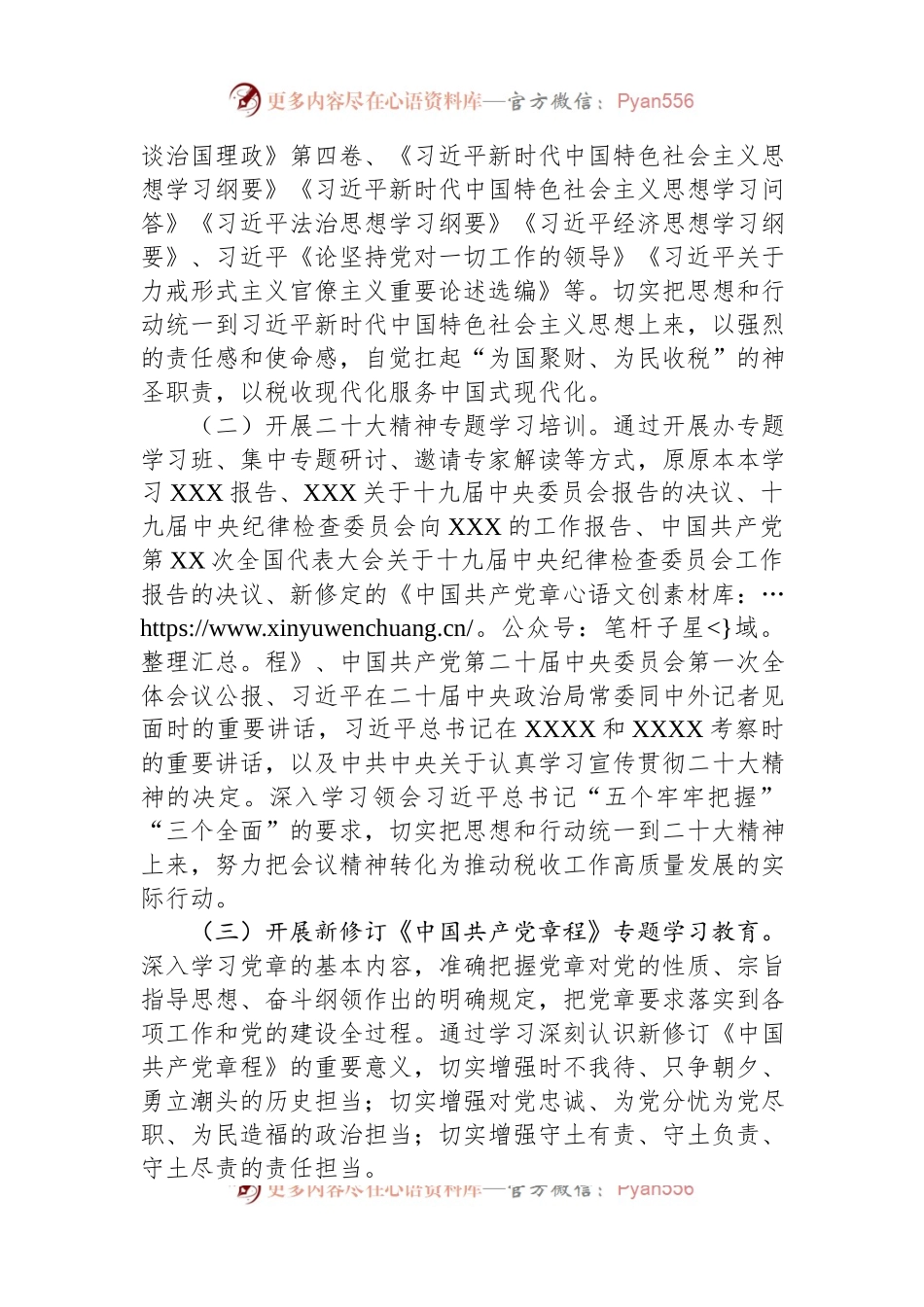 某区税务局2023年党员学习教育培训工作计划.docx_第2页