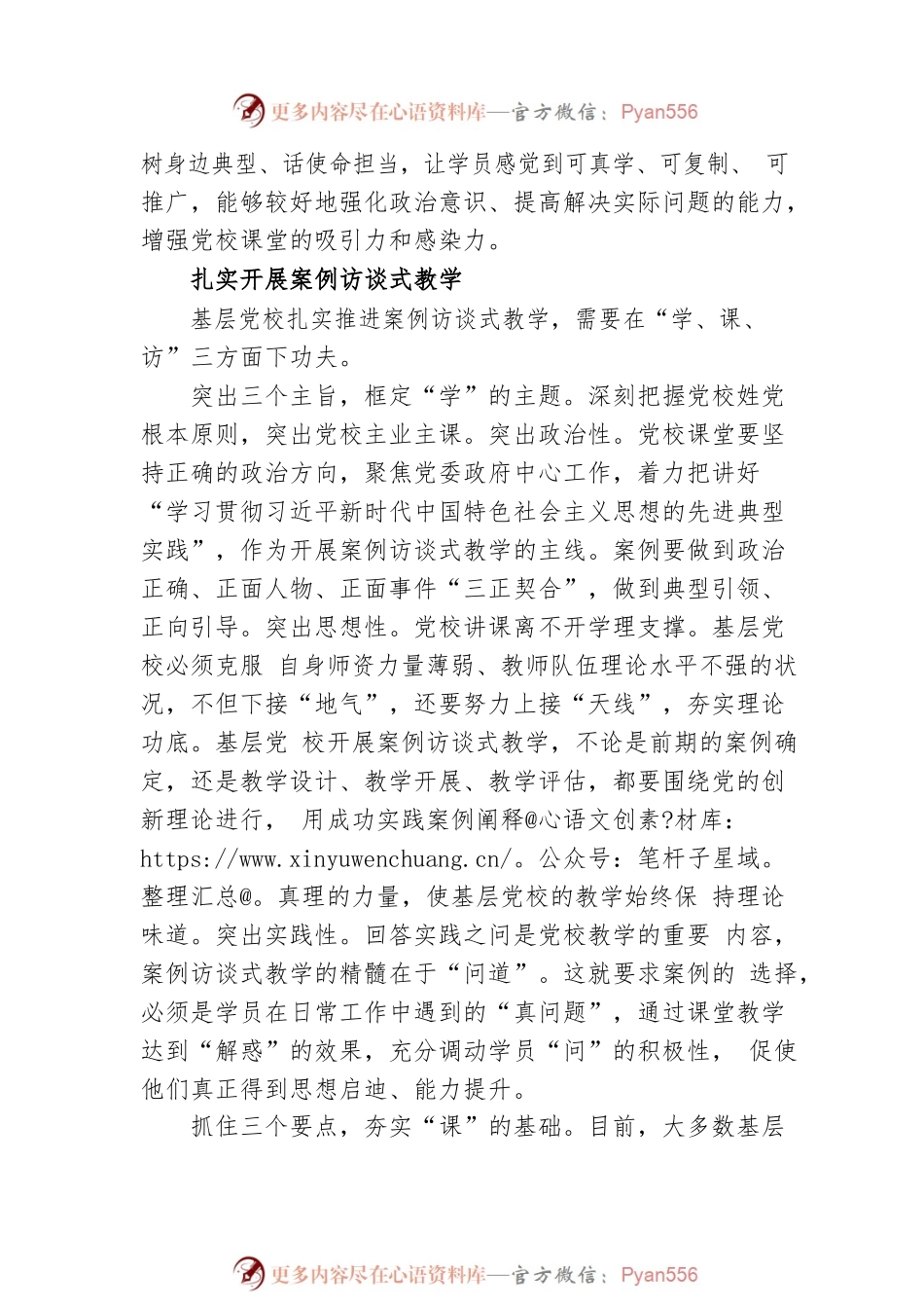 案例访谈式教学在基层党校的运用.docx_第2页