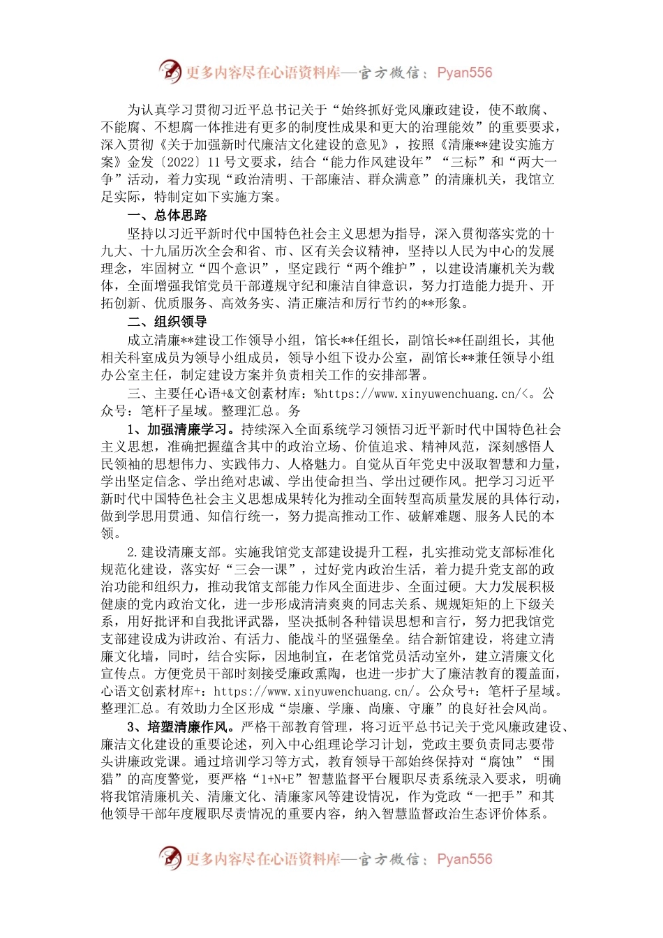 某单位清廉机关建设方案.docx_第1页