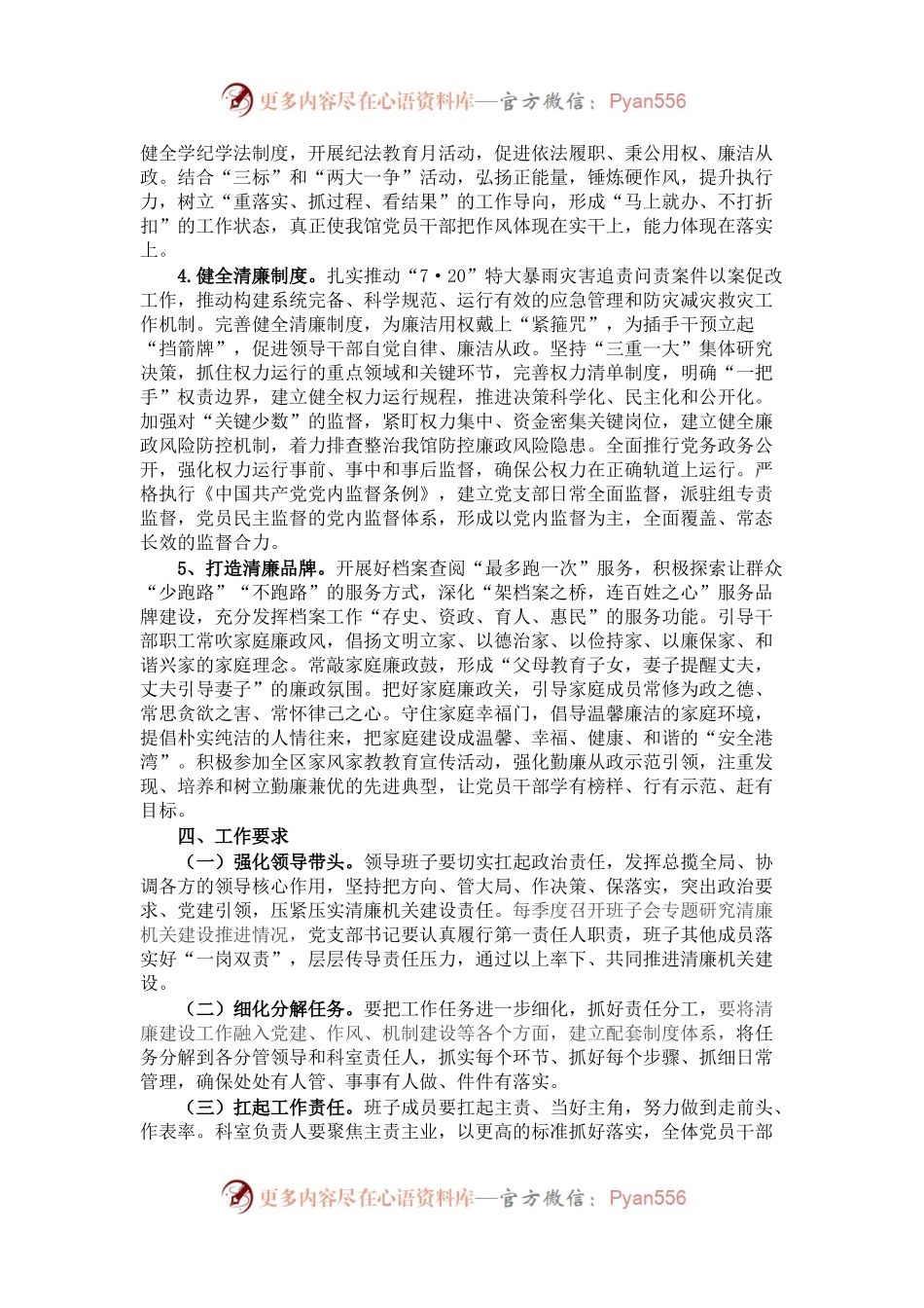 某单位清廉机关建设方案.docx_第2页