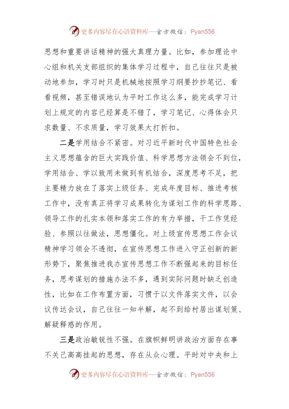 某街道宣传委员民主生活会对照检查材料.docx_第2页