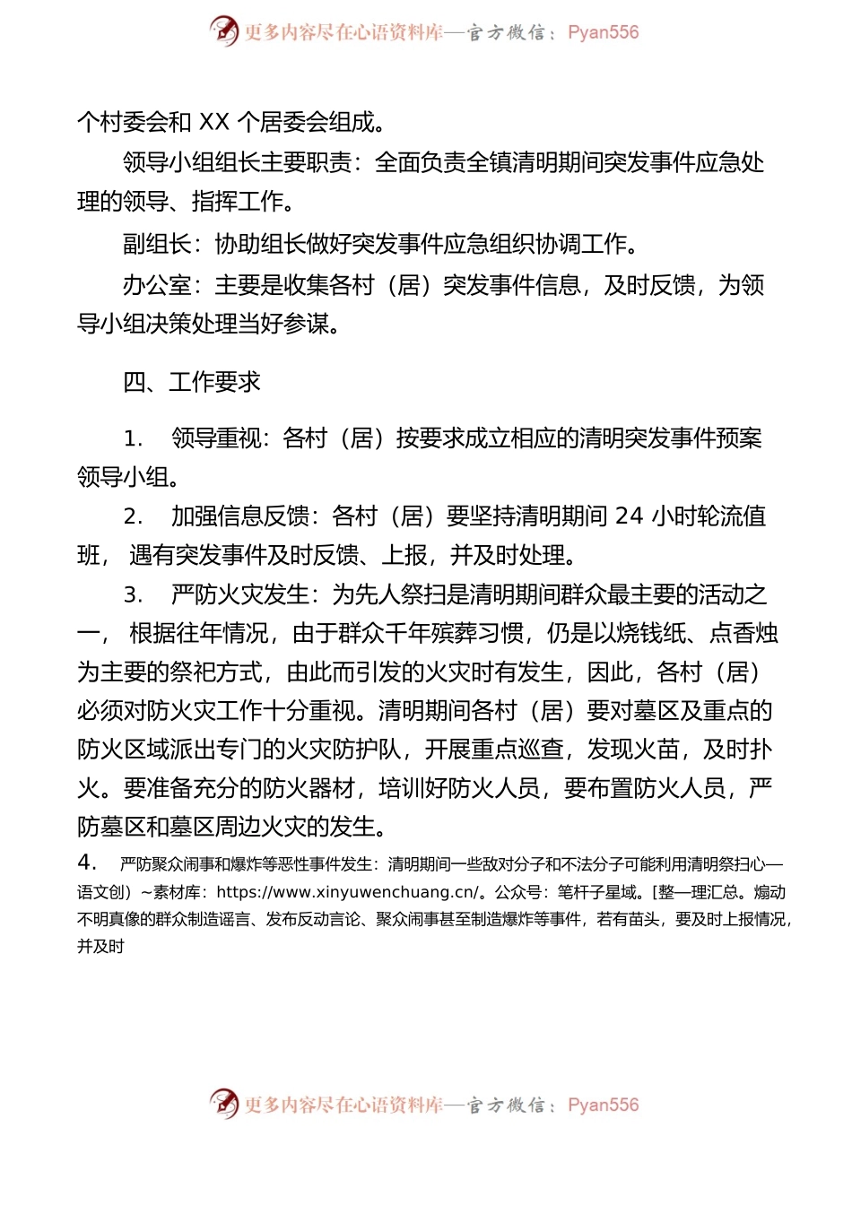 清明节祭祀期间突发事件应急预案20220329.docx_第2页
