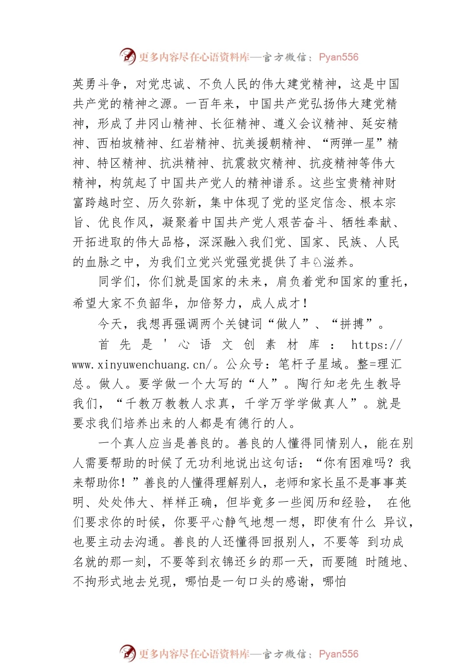 校长在20XX年秋季开学典礼上的讲话.docx_第2页