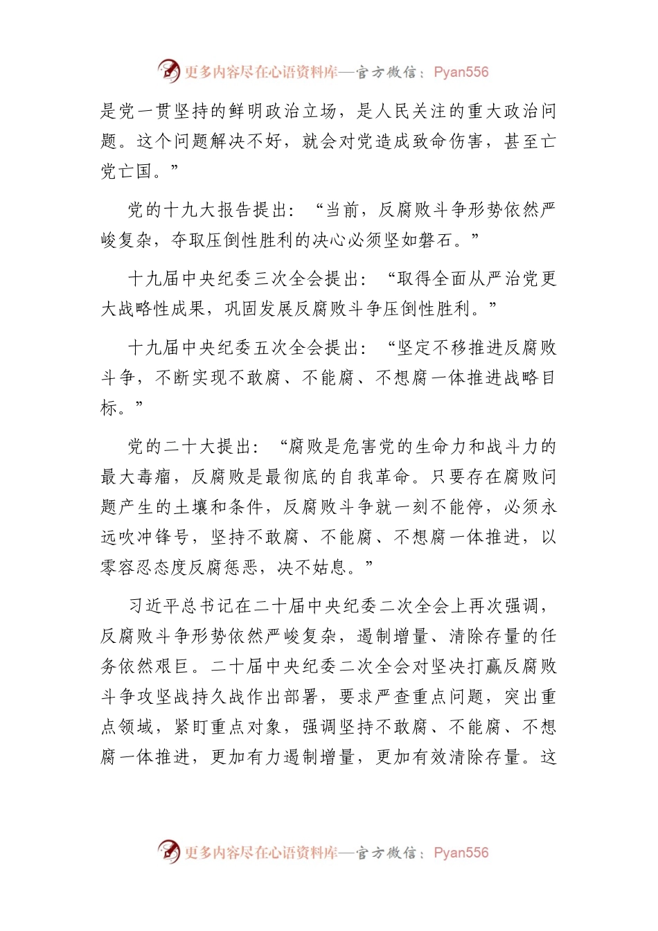某银行“廉洁宣讲到基层”活动宣讲稿.docx_第2页