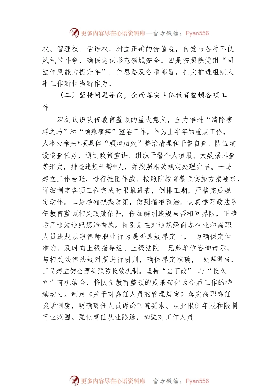 法院2022年第一季度工作总结.docx_第2页
